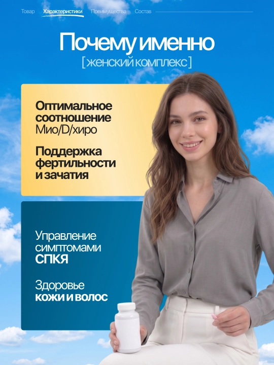 Мио-Инозитол и D-хиро-Инозитол, для похудения, беременности и климакса, Инотизол, 525 мг