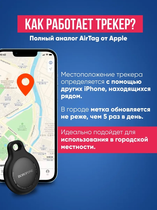 IOS GPS Трекер BOROFONE BC104 для авто, рюкзаков, ключей и животных