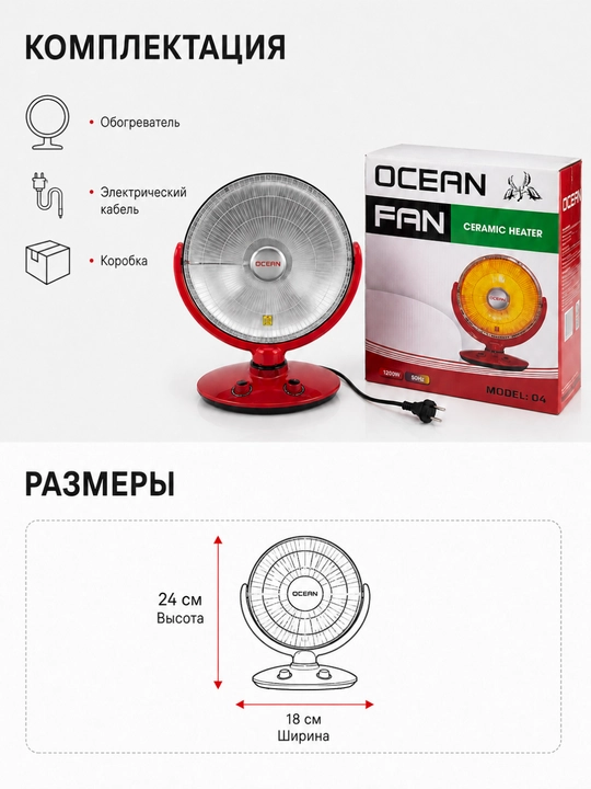 Elektr isitgich pechka OCEAN, 1200 W, himoya panjarali, qizil rang