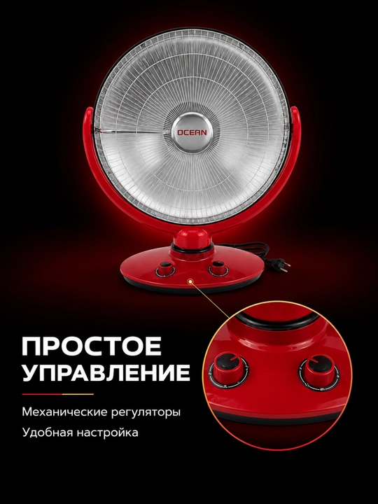 Elektr isitgich pechka OCEAN, 1200 W, himoya panjarali, qizil rang