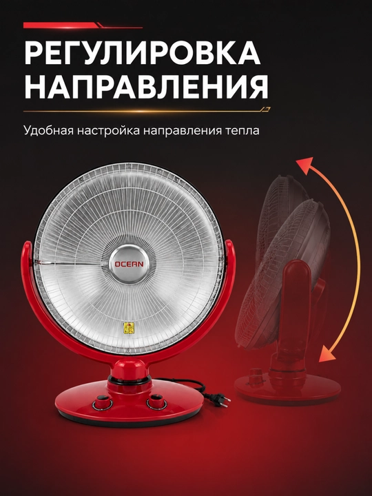 Elektr isitgich pechka OCEAN, 1200 W, himoya panjarali, qizil rang