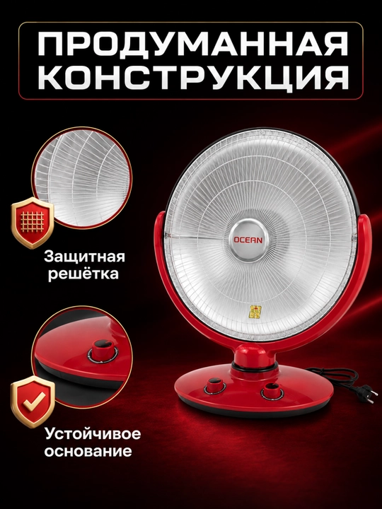 Elektr isitgich pechka OCEAN, 1200 W, himoya panjarali, qizil rang