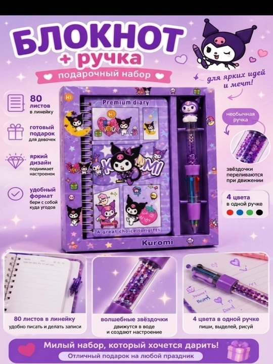 Sovg‘a to‘plami: bloknot va ruchka — Kapibara, Kuromi, Stitch - 