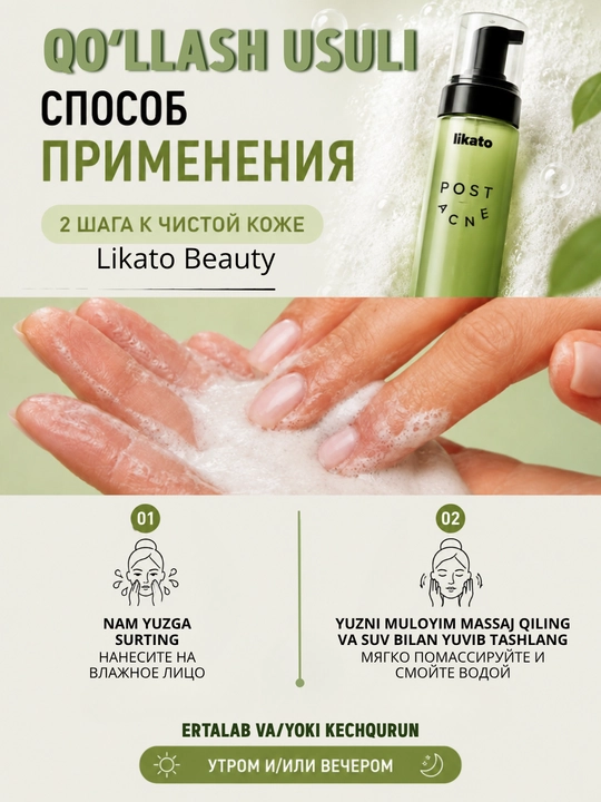 Yuzni yuvish uchun penka, yog'li teri va postakne uchun umivalka  Likato Post Acne, 150 ml