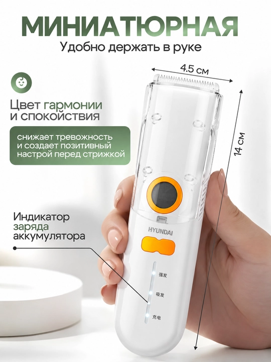 Детская машинка для стрижки с керамическим лезвием и сбором волос