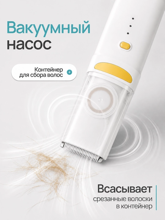 Детская машинка для стрижки с керамическим лезвием и сбором волос