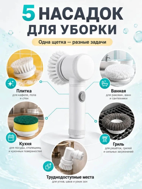 Ko‘p funksiyali elektrik tozalash choʻtkasi