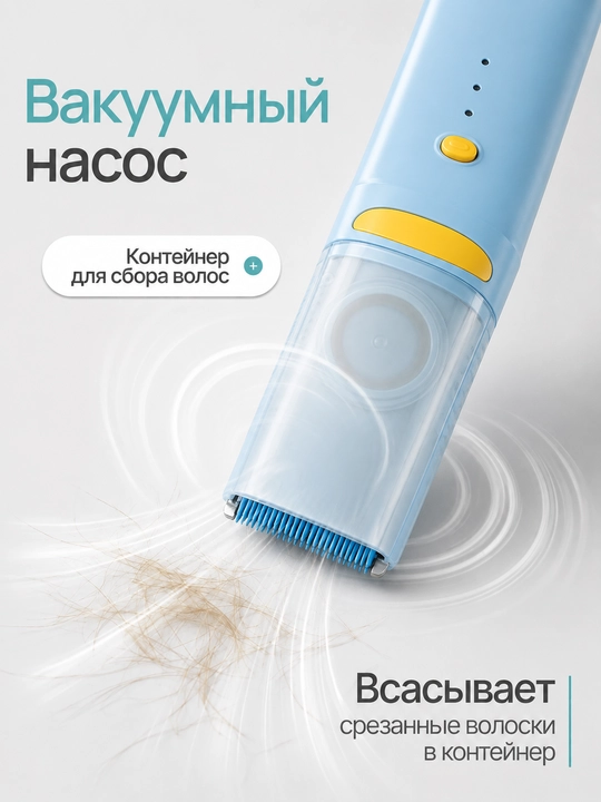 Детская машинка для стрижки с керамическим лезвием и сбором волос