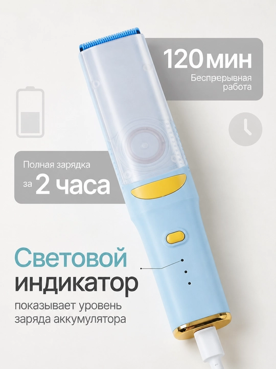 Детская машинка для стрижки с керамическим лезвием и сбором волос