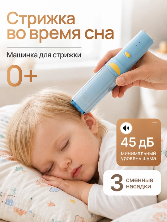 Детская машинка для стрижки с керамическим лезвием и сбором волос