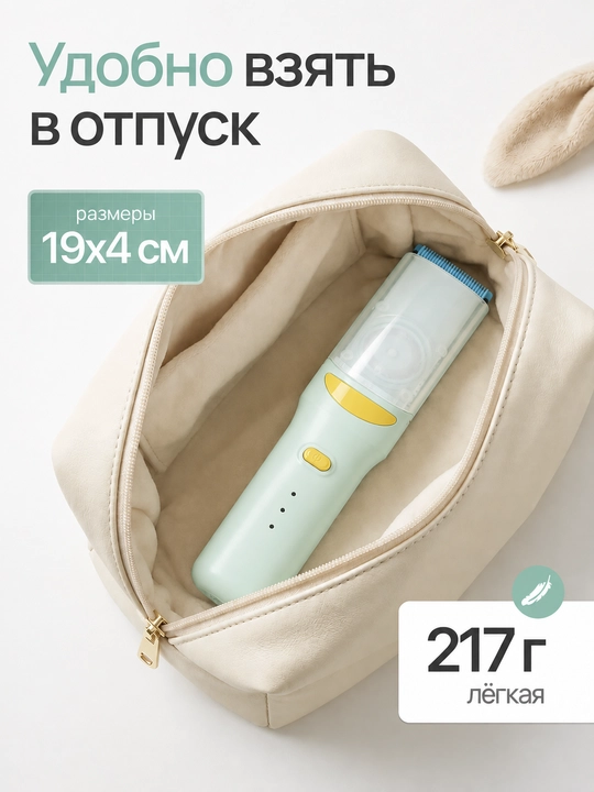 Детская машинка для стрижки с керамическим лезвием и сбором волос
