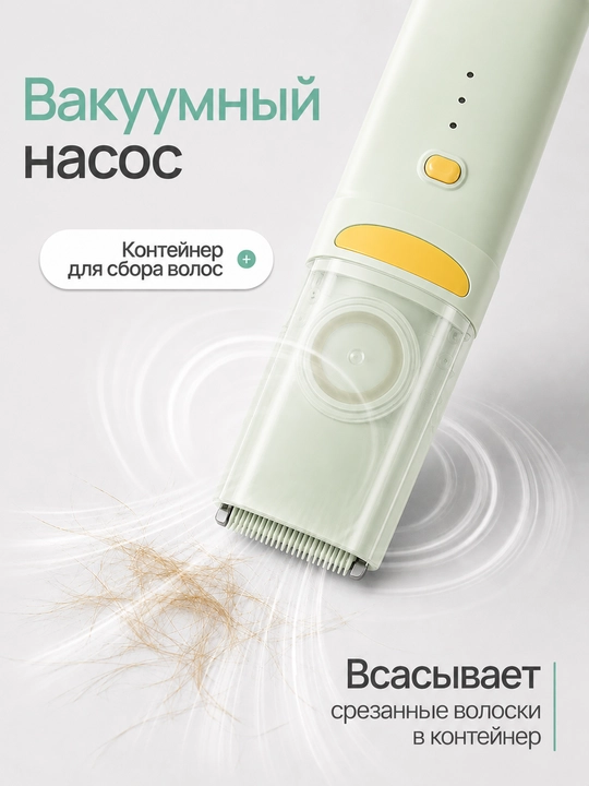 Детская машинка для стрижки с керамическим лезвием и сбором волос