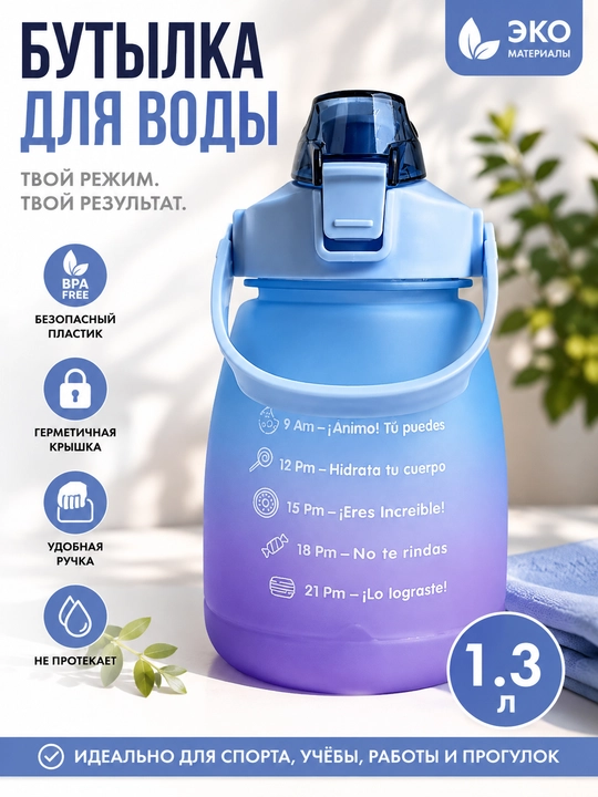Детская бутылка для воды с трубочкой и ремешком, пластиковая, 1,3 л - 