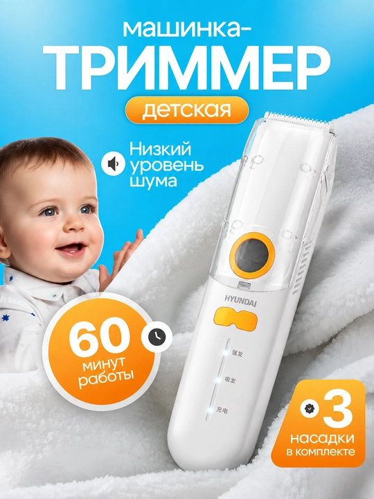 Детская машинка для стрижки с керамическим лезвием и сбором волос - 