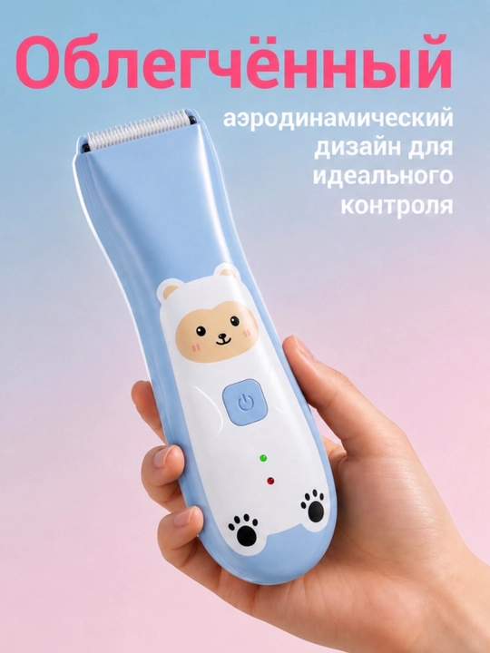 Детская машинка для стрижки с керамическим лезвием и сбором волос