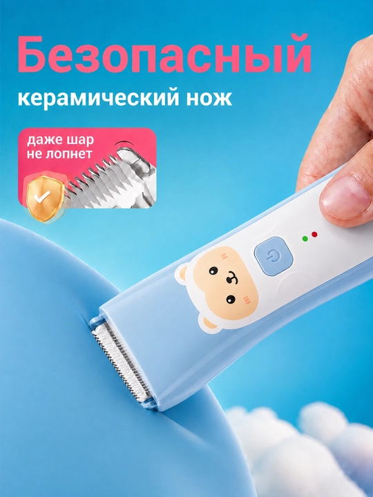 Детская машинка для стрижки с керамическим лезвием и сбором волос