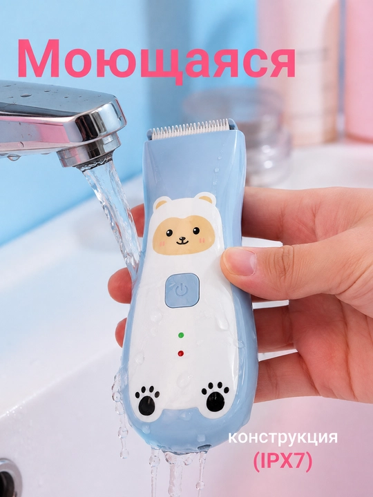 Детская машинка для стрижки с керамическим лезвием и сбором волос