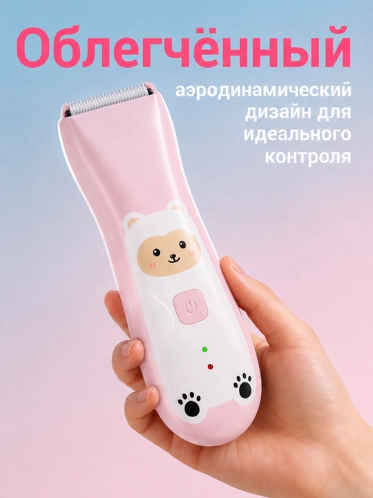 Детская машинка для стрижки с керамическим лезвием и сбором волос