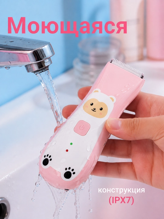 Детская машинка для стрижки с керамическим лезвием и сбором волос