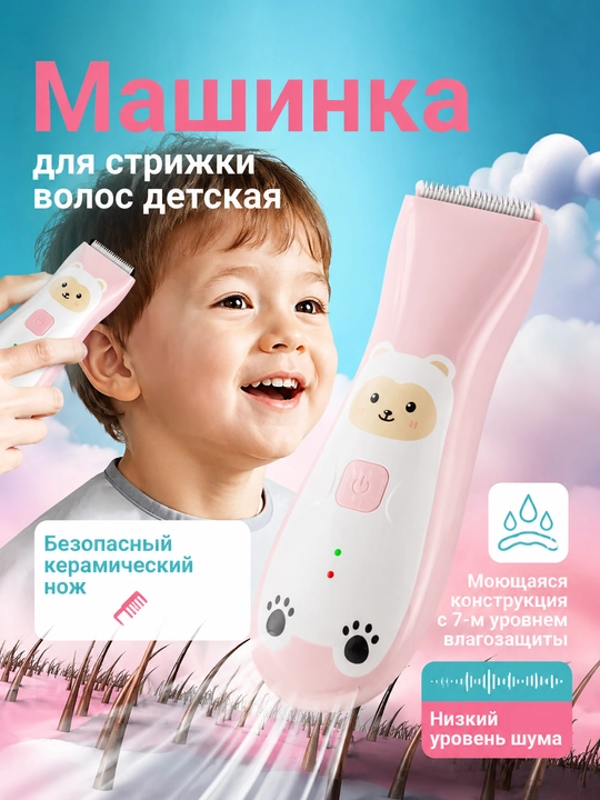 Детская машинка для стрижки с керамическим лезвием и сбором волос - 