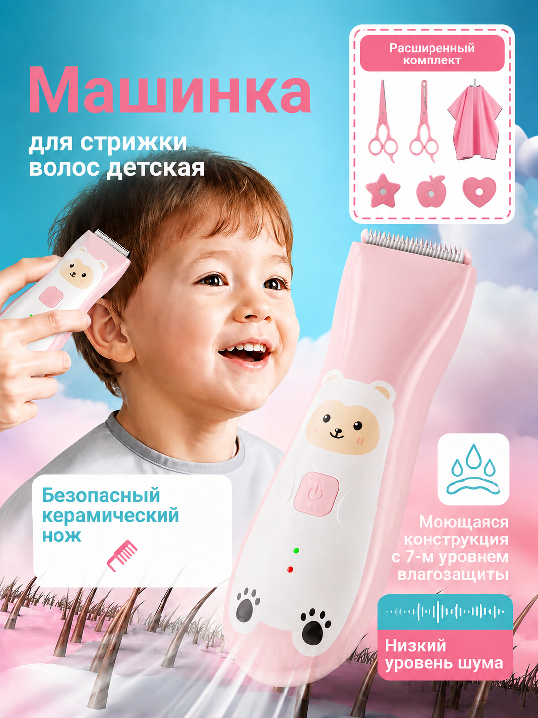Детская машинка для стрижки с керамическим лезвием и сбором волос - 