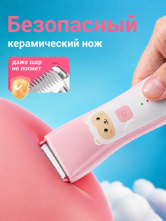 Детская машинка для стрижки с керамическим лезвием и сбором волос