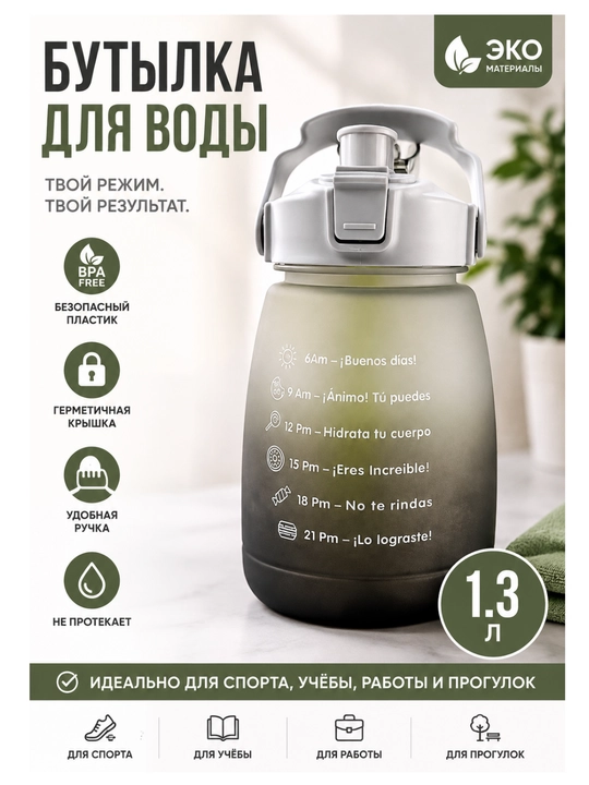 Детская бутылка для воды с трубочкой и ремешком, пластиковая, 1,3 л - 