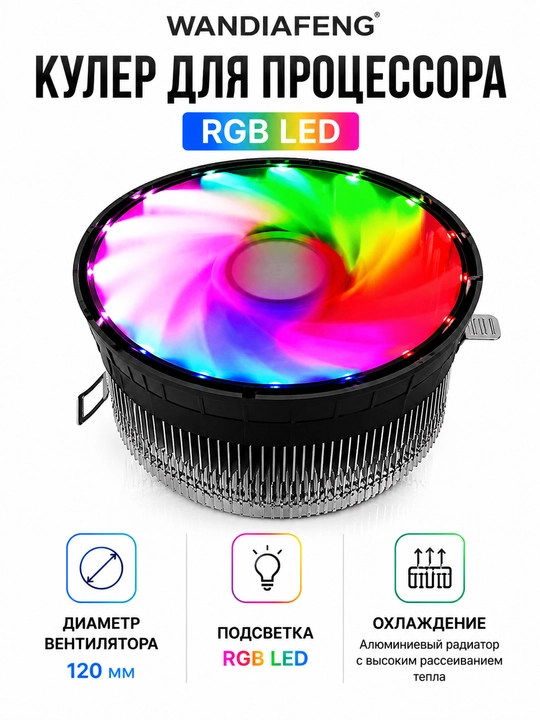 Kuller Sovutish ventilyatori CPU cooler Wandiafeng RGB LED, for 11xx , 775, 1700