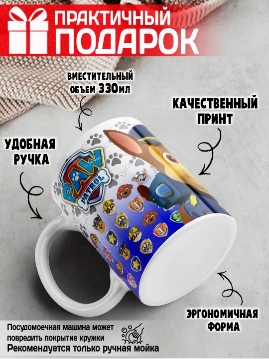 Кружка "Щенячий патруль", Чейз, Маршал, Скай, Крепыш, Рокки, Зума, 1 шт