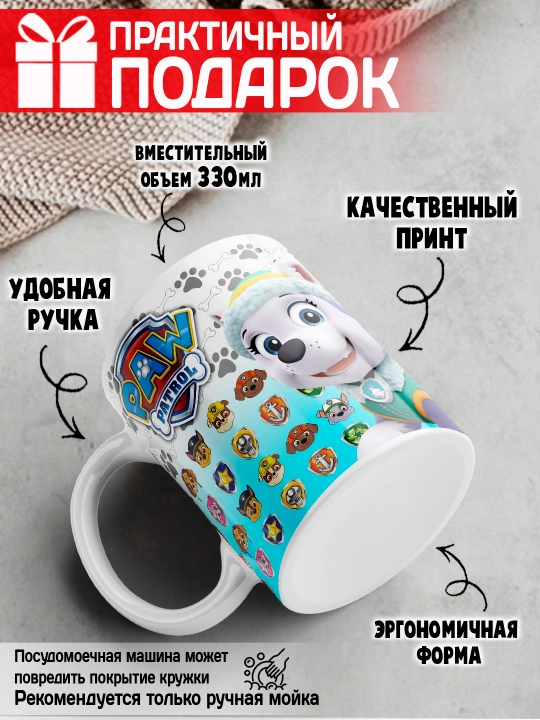 Кружка "Щенячий патруль", Чейз, Маршал, Скай, Крепыш, Рокки, Зума, 1 шт