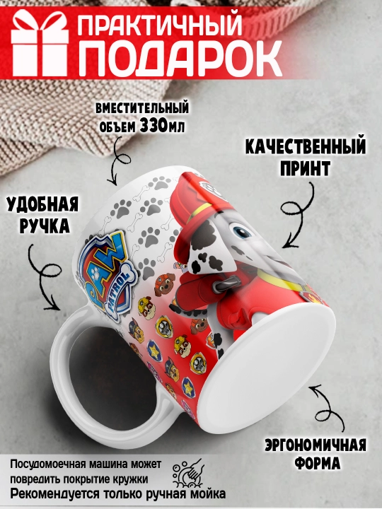 Кружка "Щенячий патруль", Чейз, Маршал, Скай, Крепыш, Рокки, Зума, 1 шт