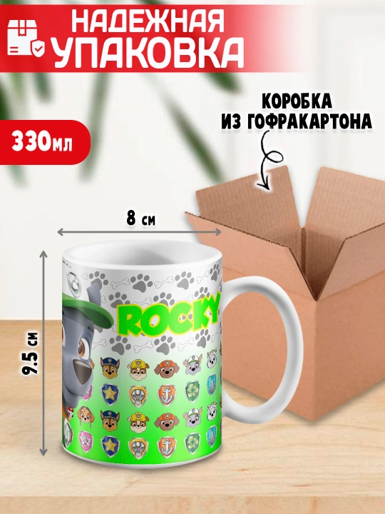 Кружка "Щенячий патруль", Чейз, Маршал, Скай, Крепыш, Рокки, Зума, 1 шт