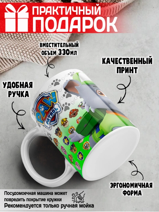 Кружка "Щенячий патруль", Чейз, Маршал, Скай, Крепыш, Рокки, Зума, 1 шт