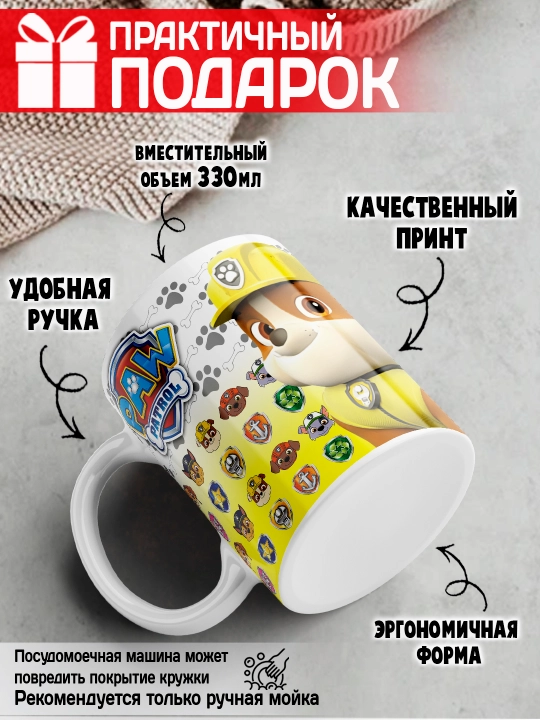 Кружка "Щенячий патруль", Чейз, Маршал, Скай, Крепыш, Рокки, Зума, 1 шт