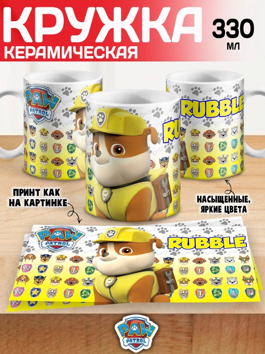 Кружка "Щенячий патруль", Чейз, Маршал, Скай, Крепыш, Рокки, Зума, 1 шт - 