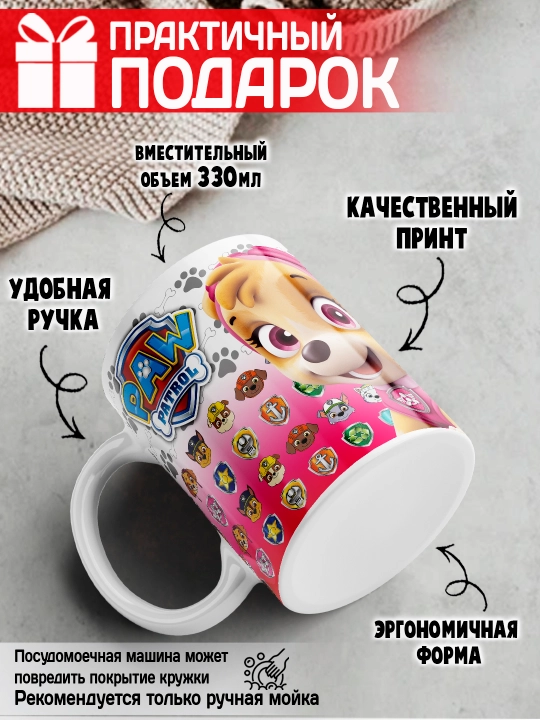 Кружка "Щенячий патруль", Чейз, Маршал, Скай, Крепыш, Рокки, Зума, 1 шт