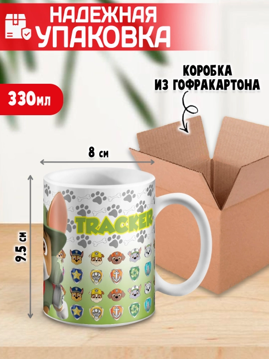 Кружка "Щенячий патруль", Чейз, Маршал, Скай, Крепыш, Рокки, Зума, 1 шт