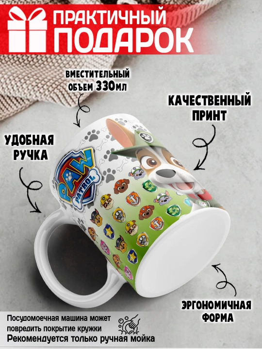Кружка "Щенячий патруль", Чейз, Маршал, Скай, Крепыш, Рокки, Зума, 1 шт