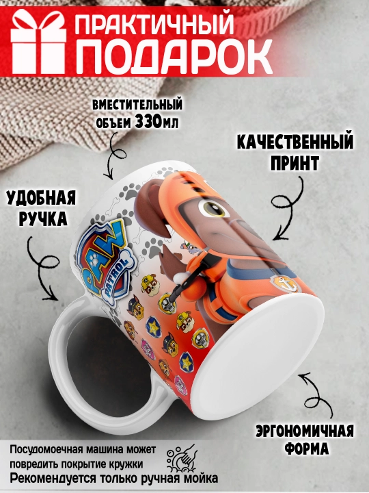 Кружка "Щенячий патруль", Чейз, Маршал, Скай, Крепыш, Рокки, Зума, 1 шт