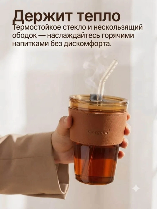Эко-стакан стеклянный с кожаным чехлом 400 мл, Стакан для воды, для чая, кофе, 1 шт