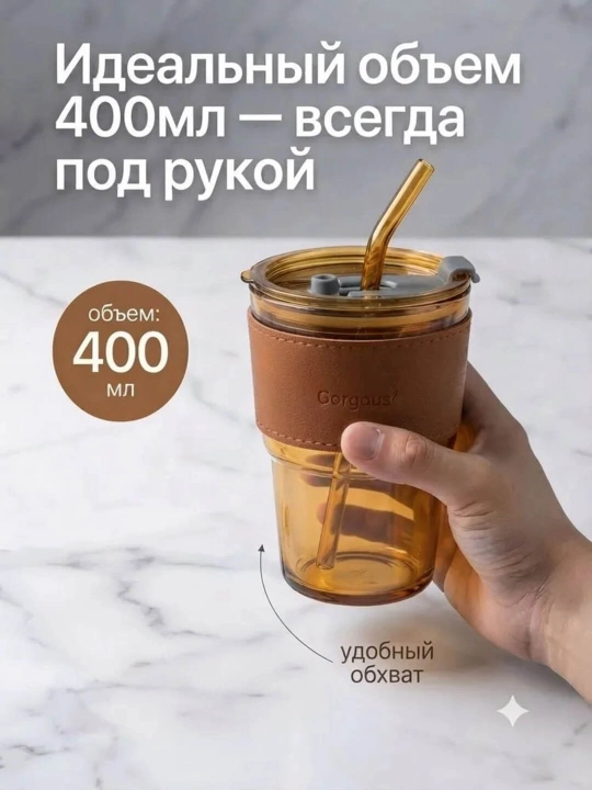 Эко-стакан стеклянный с кожаным чехлом 400 мл, Стакан для воды, для чая, кофе, 1 шт