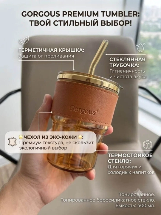 Эко-стакан стеклянный с кожаным чехлом 400 мл, Стакан для воды, для чая, кофе, 1 шт