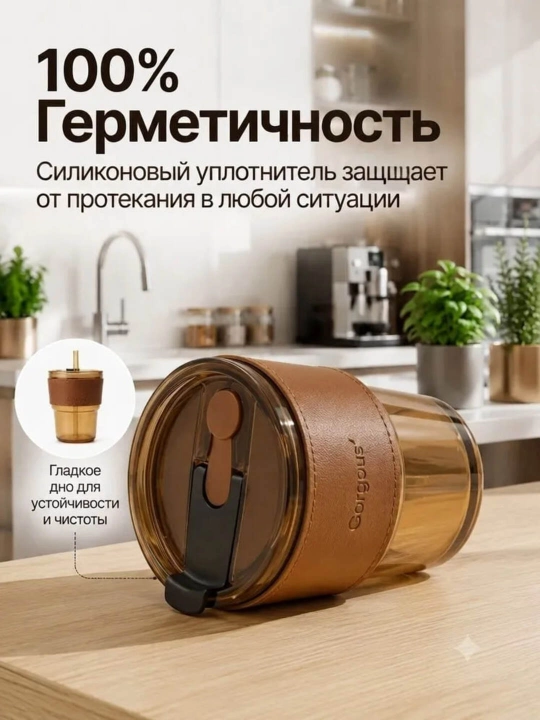 Эко-стакан стеклянный с кожаным чехлом 400 мл, Стакан для воды, для чая, кофе, 1 шт