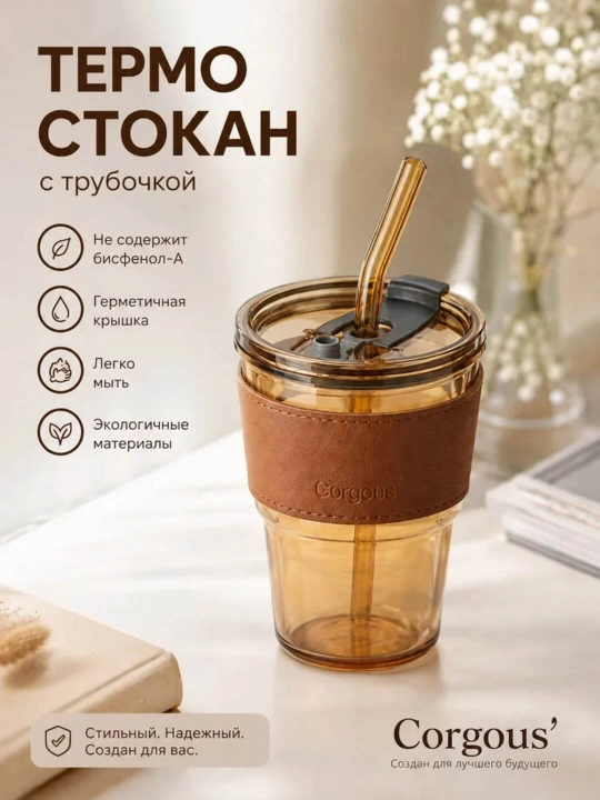 Эко-стакан стеклянный с кожаным чехлом 400 мл, Стакан для воды, для чая, кофе, 1 шт