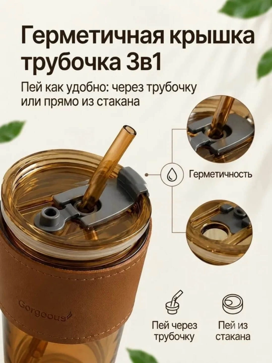Эко-стакан стеклянный с кожаным чехлом 400 мл, Стакан для воды, для чая, кофе, 1 шт