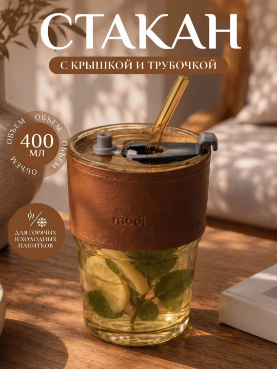 Эко-стакан стеклянный с кожаным чехлом 400 мл, Стакан для воды, для чая, кофе, 1 шт - 