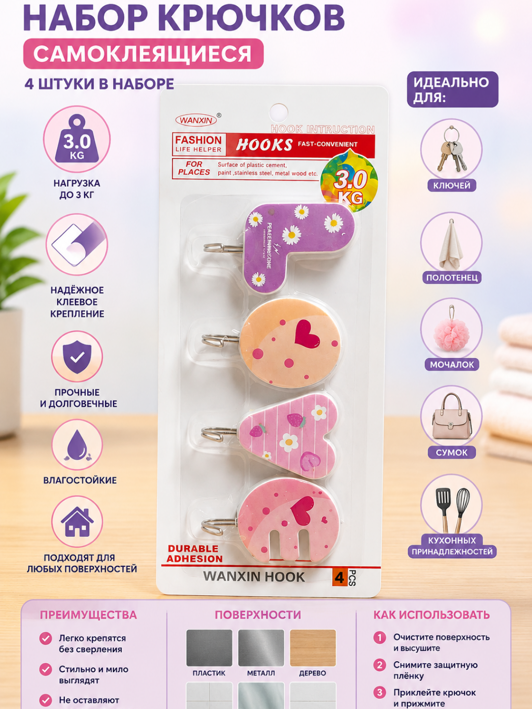 O‘z-o‘zidan yopishadigan ilgaklar 4 dona 3 kg gacha uy oshxona hammom uchunv - 
