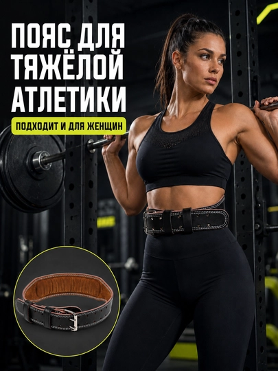 Tabiiy teridan og‘ir atletika kamari, belni qo‘llab-quvvatlovchi sport kamari, uniseks