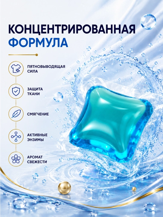 Капсулы для стирки 5 в 1, глубокое очищение и стойкий аромат 100 штук