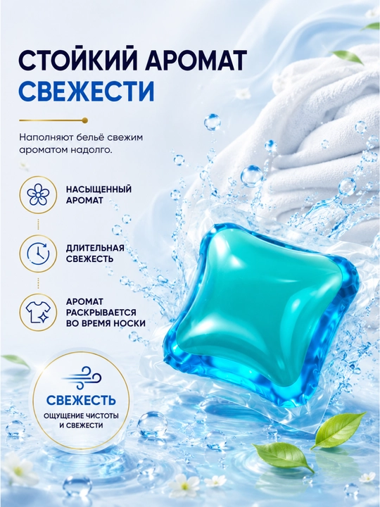 Капсулы для стирки 5 в 1, глубокое очищение и стойкий аромат 100 штук